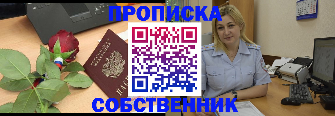 прописка паспорт в Тюмени