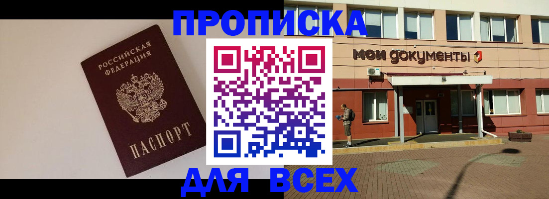 временная регистрация в Тюмени