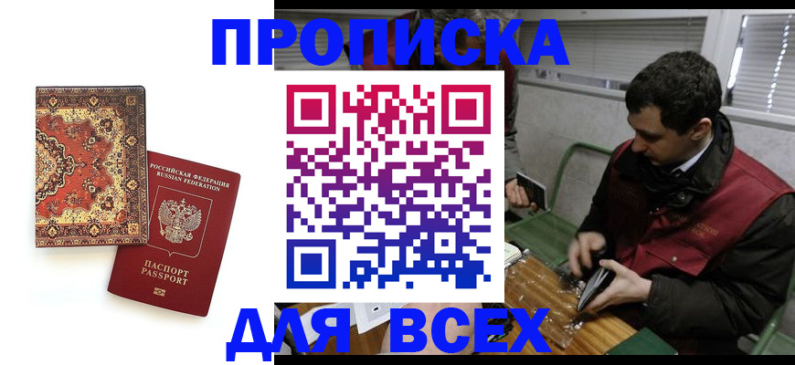 прописка для кредита в Тюмени